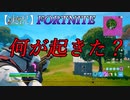 【FORTNITE】何が起きた？【チャプター２シーズン７】【＃15】【実況】