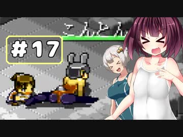 【VOICEROID実況プレイ】スク水きりたんの放浪繁殖記17【箱庭えくすぷろーらもあ】