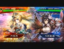【三国志大戦】　蜀民君主奮闘記　その71　4枚奮激武神VS7枚大義の連戦女性単