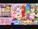 【パチスロ ロリクラ☆ほーるど!】単純明快1発勝負! ガチ3択正解で1000枚! 打ち方・上乗せ・引き戻し・熱い演出まで一挙公開!!【イチ押し機種CHECK！】