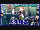 【ヒプマイARB】SSR確定Gコネクト【ガチャ動画】