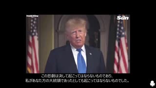 トランプ緊急声明