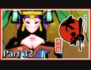 【大神】#32 あまたを照らす大いなる神と行く【実況】