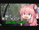 勝手にBF2042への道　#2　【ボイロ実況プレイ】