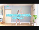 【栞】DEEP BLUE TOWNへおいでよ【踊ってみた】