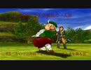 【PS2版】DQ8 主人公孤独の一人旅 #3