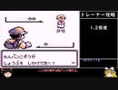 【ゆっくり実況】パーティ強制入替縛りでポケモン初代赤を遊ぶ part.5