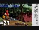 さらばウルフガール【ぼくのなつやすみ】#27（8月27日）