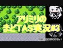 アリミリのまどTAS実況#3