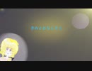 【UTAU】きみとおなじそら【オリジナル曲】【閏月ナコ】