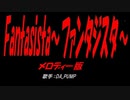 Fantasista～ファンタジスタ～