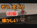 【FF11】交通機関と徒歩でサンド＆バスへ（前編）【復帰組】