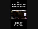 【APEX初心者】モンハン持ちをモンハンと勘違いしてしまう