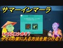 サマーインマーラ　サイミの家に入る方法を見つける！トウモロコシ作り　南国島生活＃９【summer in mara】