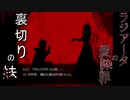 【chapter2 ラスト】魔王を欺いたのは妹だった。彼女は今も兄を恨み続けている…。【ラジアータの愛染罪】#13