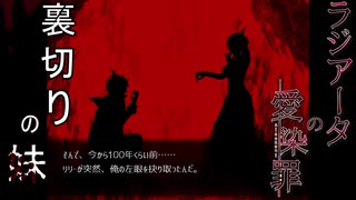 【chapter2 ラスト】魔王を欺いたのは妹だった。彼女は今も兄を恨み続けている…。【ラジアータの愛染罪】#13