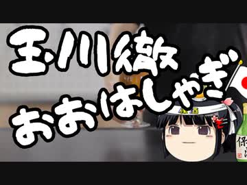 玉川徹が武漢コロナ感染拡大でおおはしゃぎ