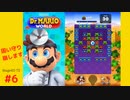 【実況なし】iPad版 ドクターマリオ 通常プレイpart6