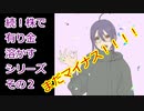 【結月ゆかり】続！株で有り金溶かすシリーズ【その２】