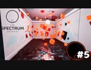 ホテルに閉じ込められました【THE SPECTRUM RETREAT】#5-2