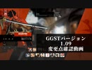 【GGST】　バージョン1.09変更点雑確認動画　【ゆっくり解説】