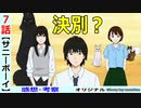 【SonnyBoy７話感想・考察・解説】教室解散！？新章突入【サニーボーイ】