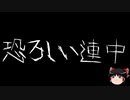 【作業用BGM】ゆっくり怪談詰め合わせ その072【洒落怖】