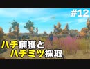 【RAFT】ハチ捕獲とハチミツ採取　５人で漂流する＃12【ふらっとシェア】