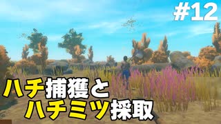【RAFT】ハチ捕獲とハチミツ採取　５人で漂流する＃12【ふらっとシェア】