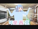 姉に反省を促すダンス