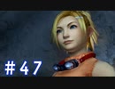 【FF10】いい歳の女がやっぱりCGの美しさに驚くpart47【実況】