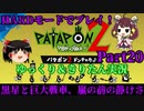 [Patapon 2 Remastered]黒星と巨大戦車　嵐の前の静けさ　パタポン2 ドンチャカ♪を難易度ハードでプレイ！Part20[ゆっくり＆東北きりたん実況]