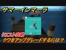 サマーインマーラ　クワをアップグレードするには？　ファーミングアドベンチャーゲーム　＃１２【summer in mara】