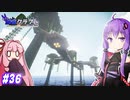 【孤島クラフト】空中遊歩道 #36