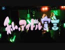 【ぽんぬ】私、アイドル宣言 踊ってみた【誕生日】
