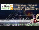 【NEUTRINOカバー】愛のシュプリーム！(FULLsize)【小林さんちのメイドラゴンS OP】