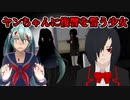 ヤンちゃんの天敵の正体【Yandere Simulator/ヤンデレシミュレーター】