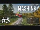 【Mashinky】The City Locomotive #5