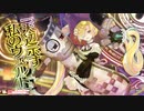 【WLW】ワンダーランドウォーズ　冒険譚シーズン８ みんな側フィー蠅ソロ討伐