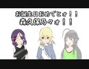 森久保ォ！お誕生日おめでとォ【手描きお祝い】