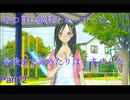 【探しものは、夏ですか。】夏休みなんて存在しない社会人、大切な何かを探しに行く　Part12【実況プレイ】