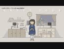 【ニコカラ】ハッピーサワー【onvocal】
