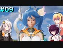 ダウナーマキのPSO2NGS適当プレイ#9