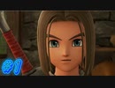 【 ドラクエ11s 親子実況プレイpart1】幼馴染のゲマよ【DQ11s/ドラゴンクエスト11s】
