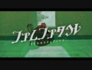 [UTAUcover] ファムファタル / 拉丁ショコラ+UST