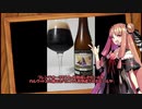 Godのおこぼれビール動画　ストライセ醸造所 パナポット グランレゼルバ
