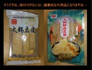 タカハシの一分中華食材百科#140『「わたし天才学者じゃないけど！」思いどおりにいかない日々にも最適解を見つけ明日を創るアグレッシブホラ吹き中華食材』