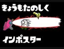 【Among Us】きょうもたのしくインポスター 宇宙人狼　4人目
