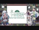 リィの研究所とはを紹介！