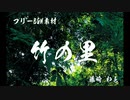 【NNI】竹の里（和風BGM素材）
